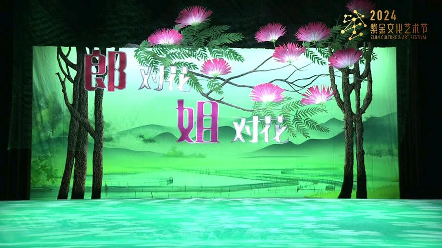 郎对花姐对花