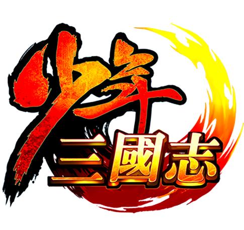 少年三国志攻略