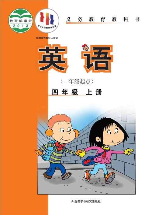 新标准英语