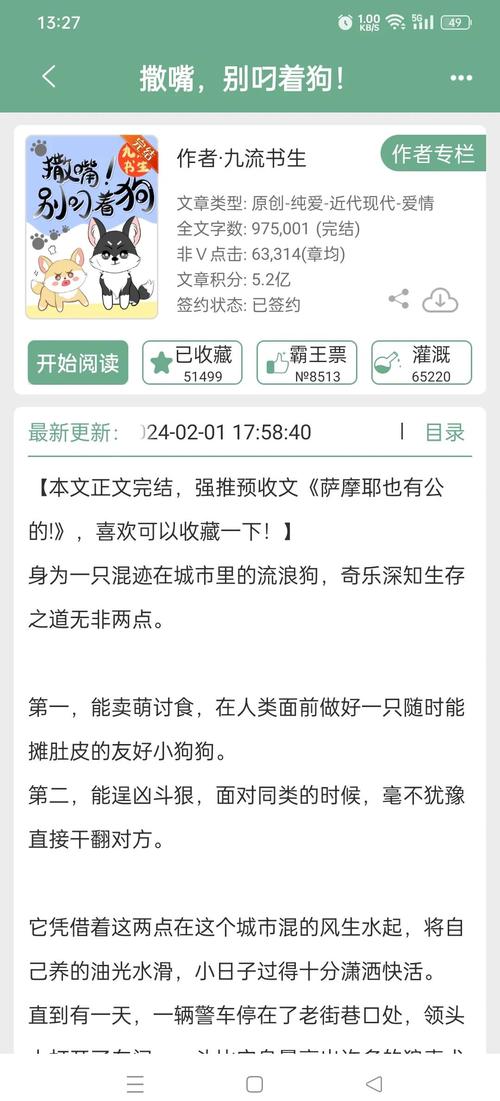 狗狗下载小说