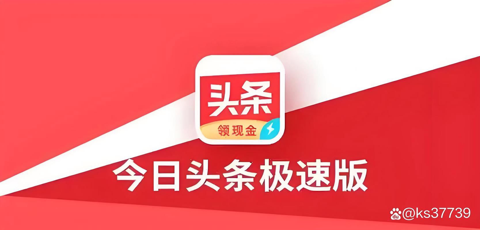 今日头条极速版官网