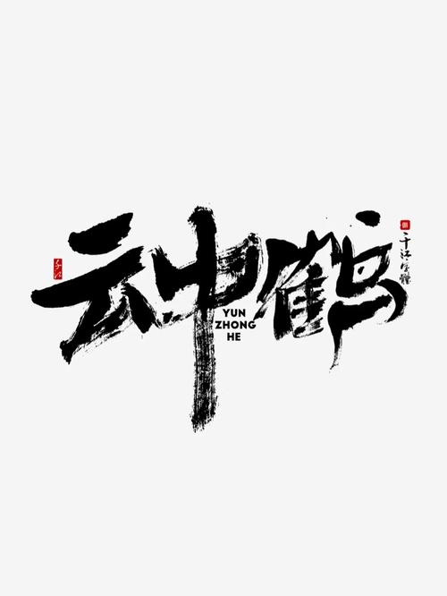 xingshu