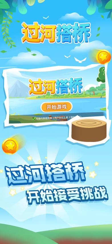 搭桥过河全系列游戏大全