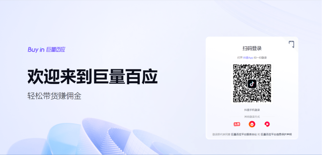 巨量百应(营销综合服务平台)
