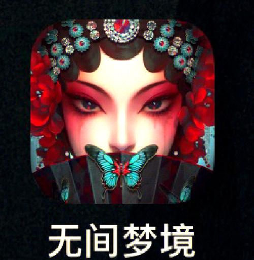 无间梦境攻略