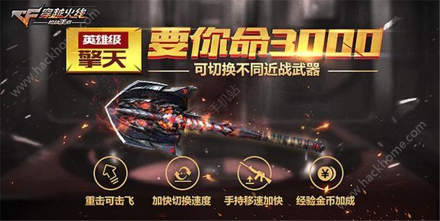 《cf》擎天要你命3000是什么意思擎天要你命3000介绍