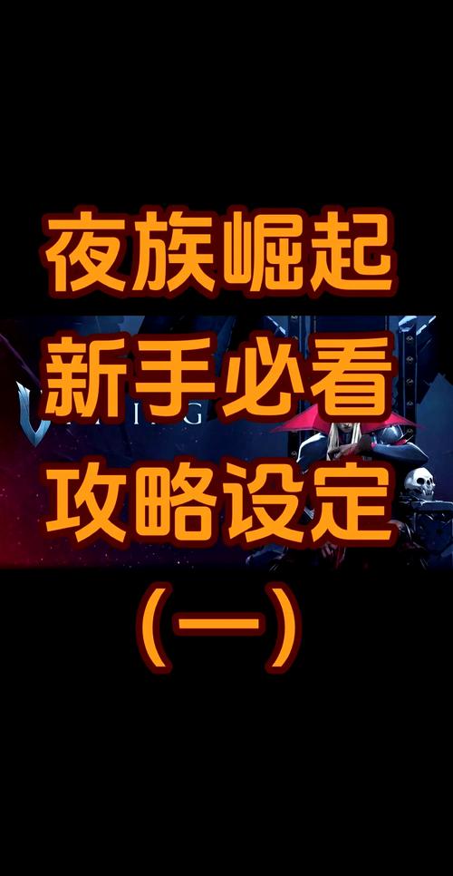 《夜族崛起》高血质刷点与刷取技巧攻略