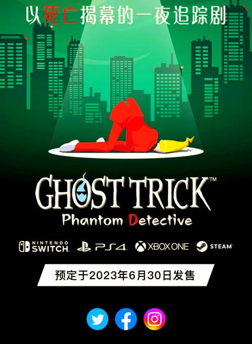 幽灵诡计