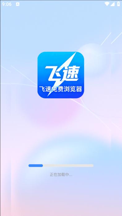 飞极速app最新版本