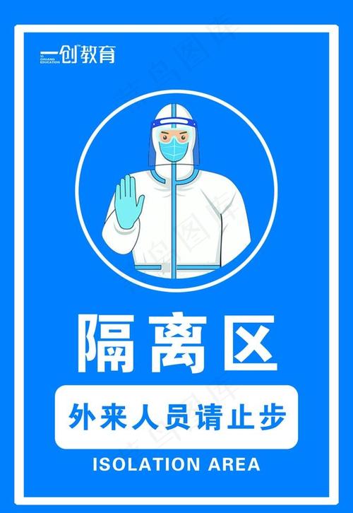 隔离区2