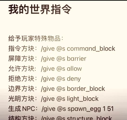 我的世界秘籍