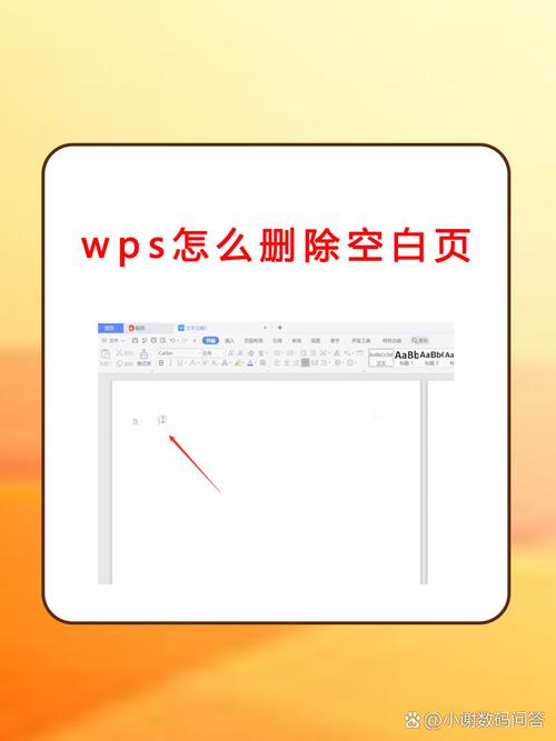 wps怎么删除空白页