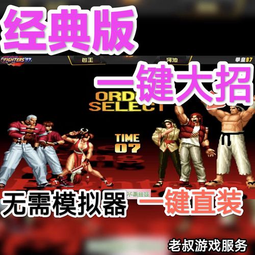 拳皇模拟器安卓版