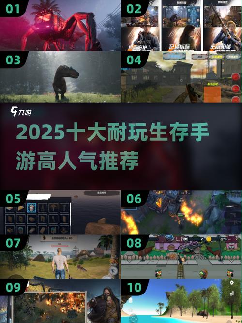 生存类手游推荐2025 生存类手游热门榜单2025