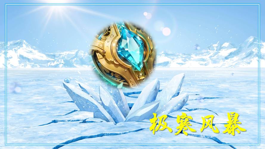 极寒风暴