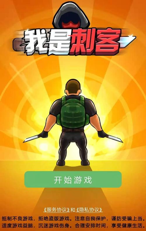 刺客助手手机app