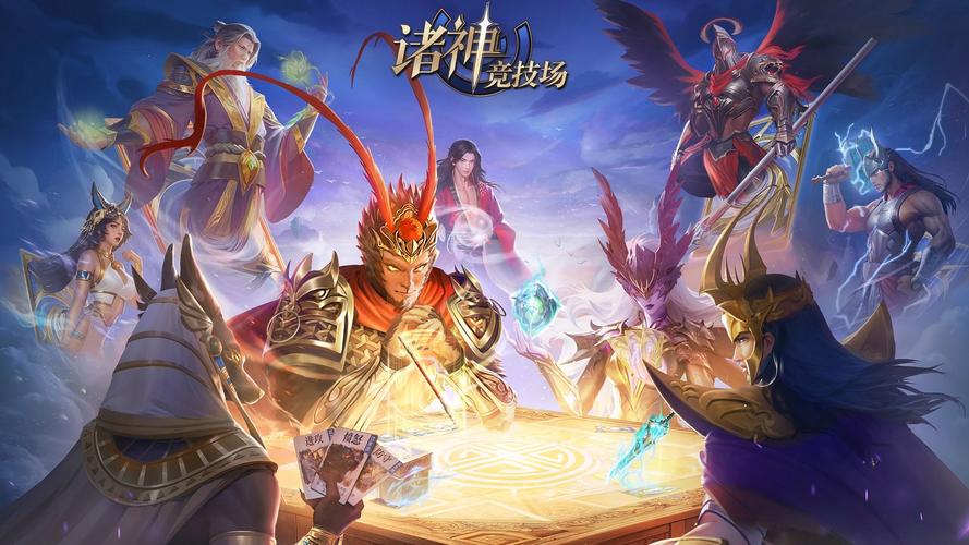 诸神竞技场手游官网版
