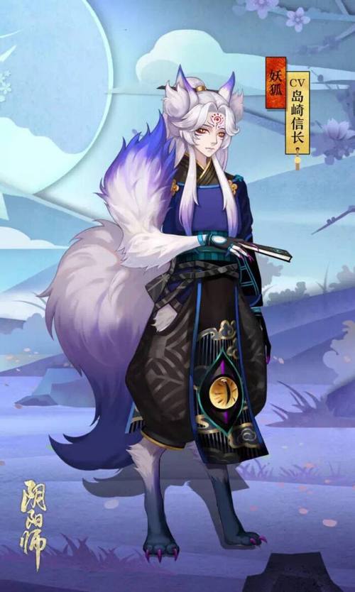 阴阳师妖狐