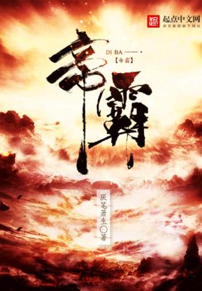 帝霸小说