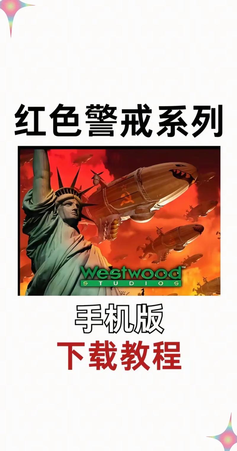 红警手机版