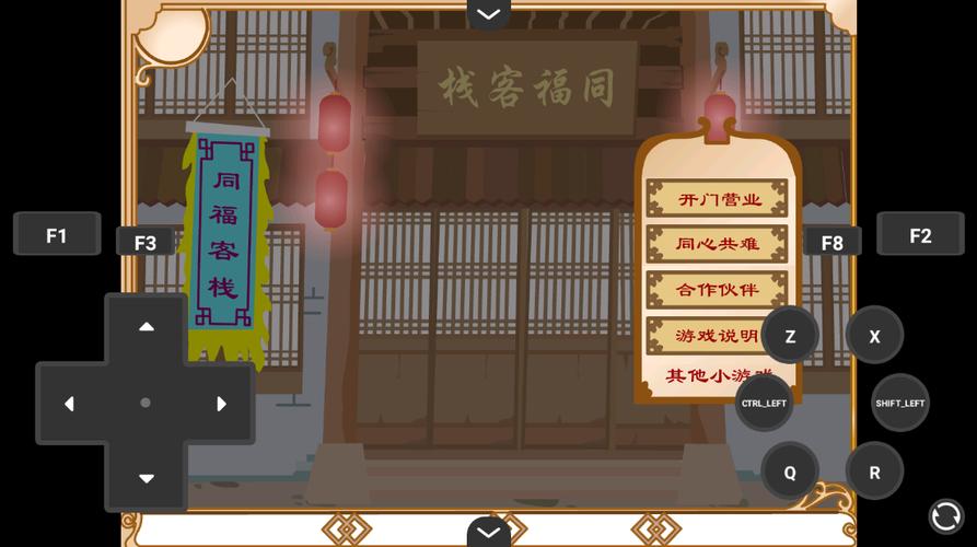 武林外传之同福奇缘游戏武林外传之同福