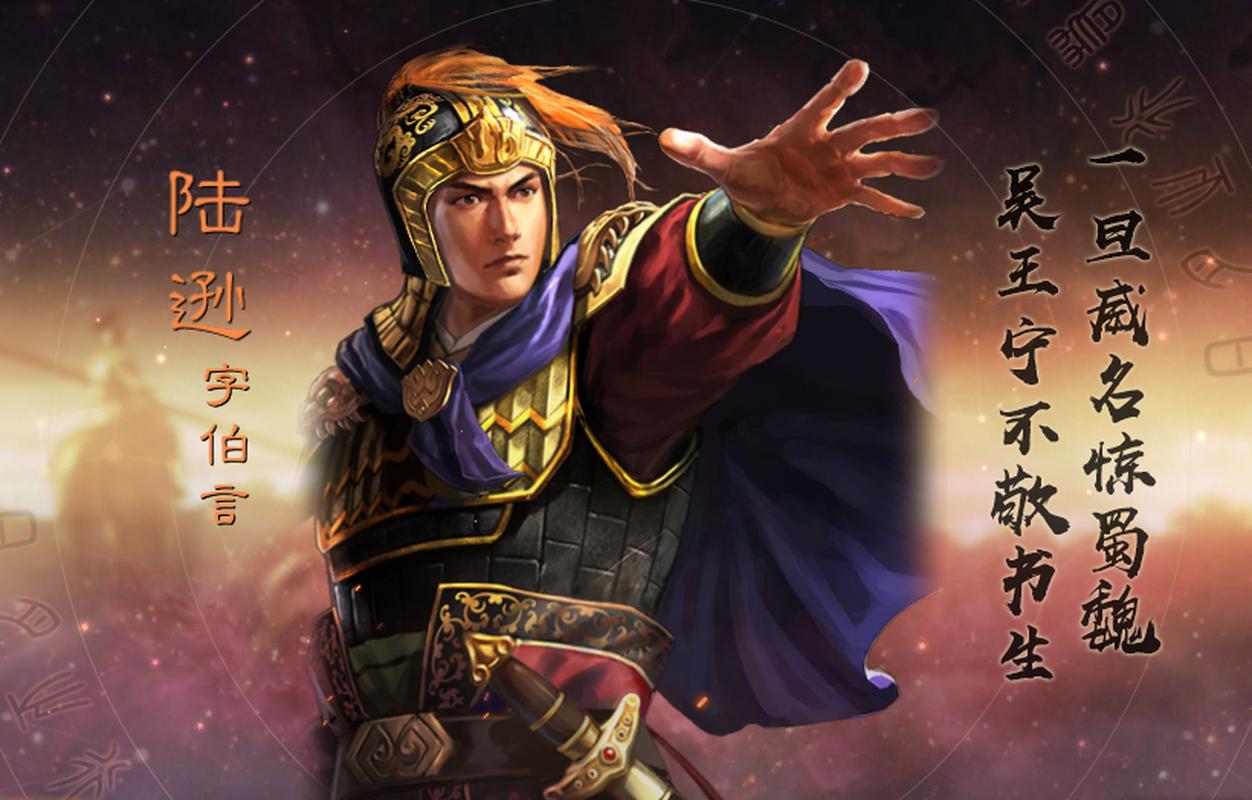 陆逊字什么