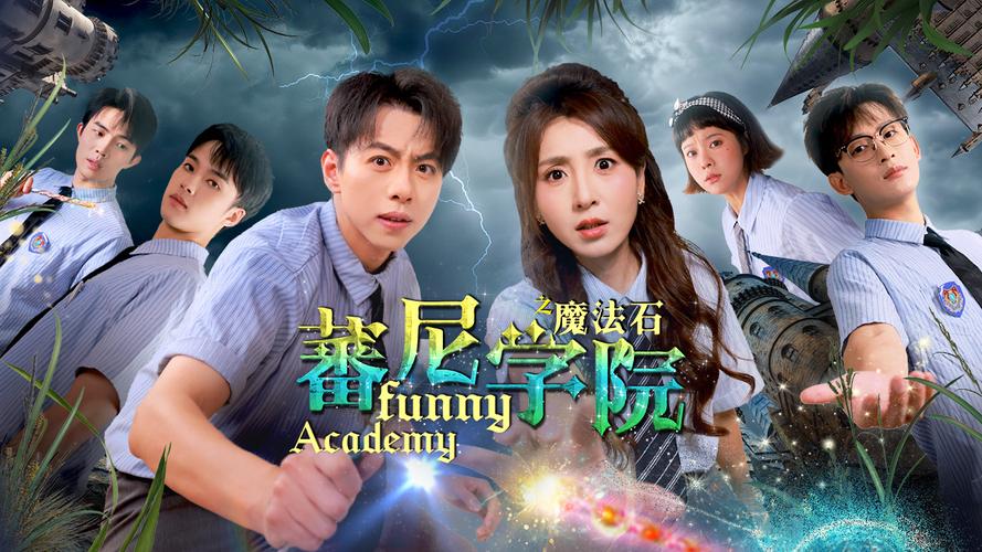番薯学院