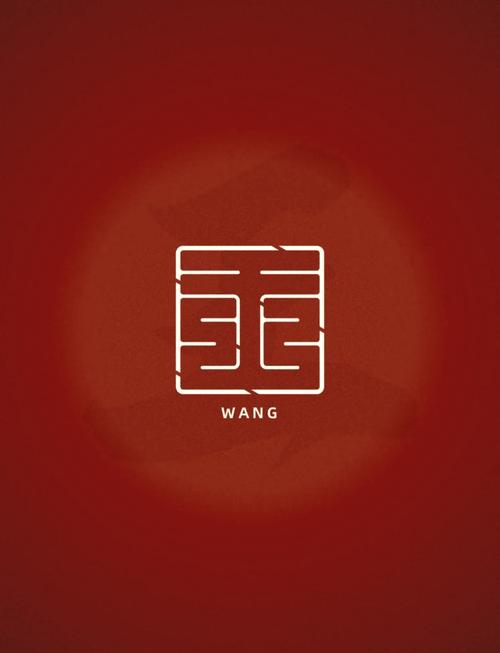 王