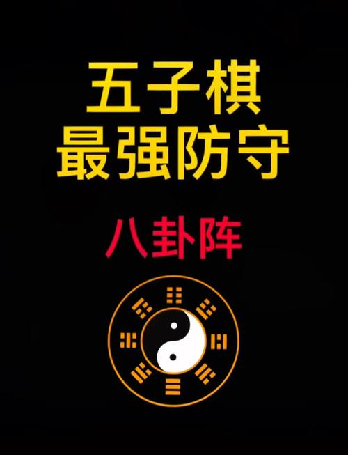 五子棋必胜阵法