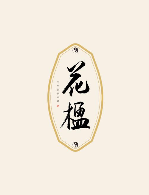 花楹