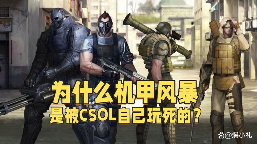 csol机甲风暴单机版
