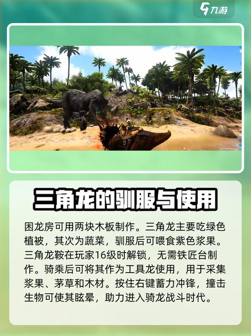 《方舟生存进化》三角龙怎么驯服三角龙驯服方法