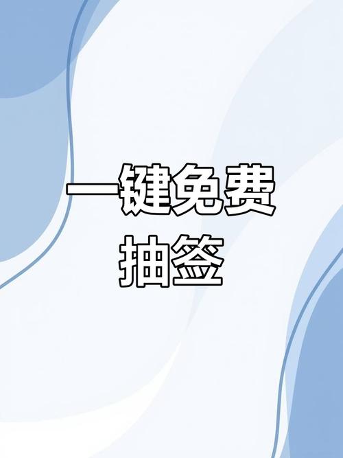随机抽签抓阄手机版
