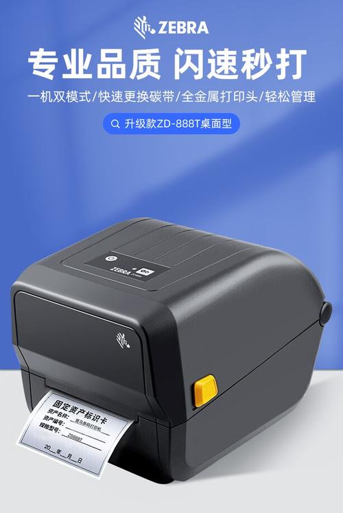 斑马打印机驱动