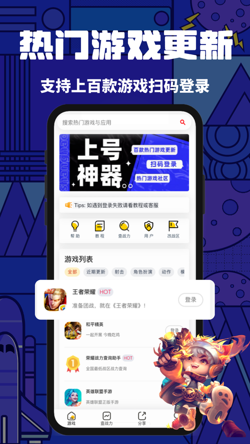 上号器安卓最新版