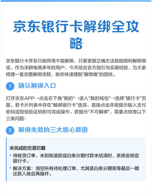 京东如何解绑银行卡?