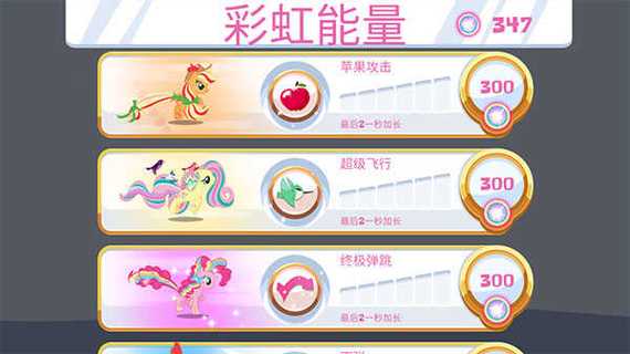 小马宝莉彩虹跑将游戏安装中文版
