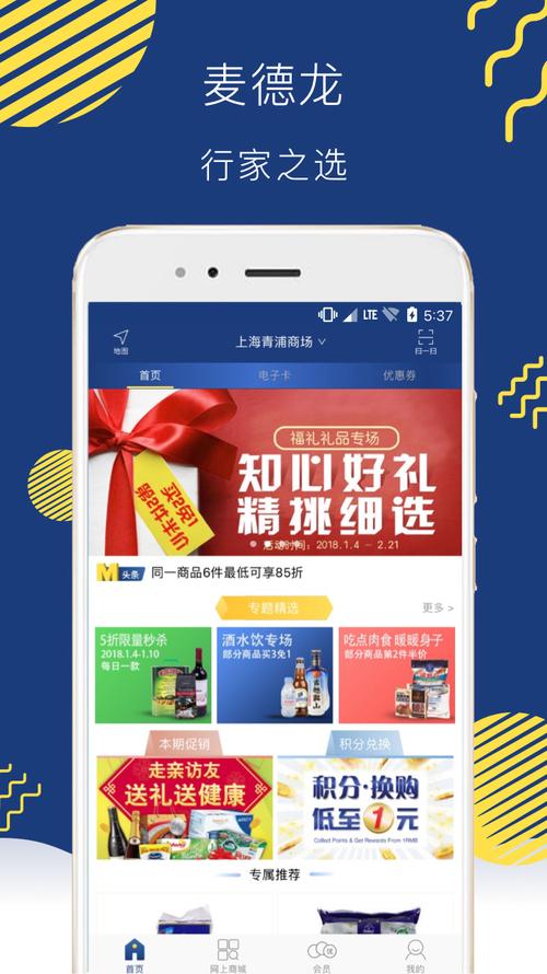 麦德龙网上商城app