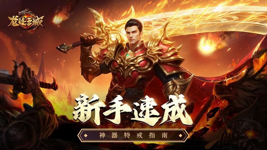 龙迹之城安卓版