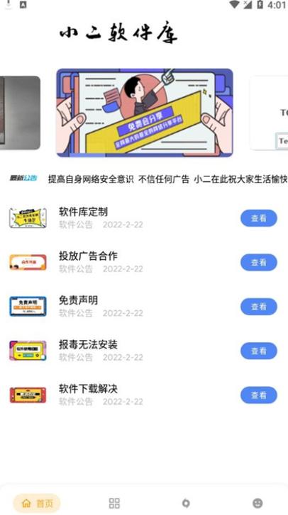 小二软件库app