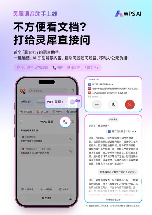 灵犀语音助手
