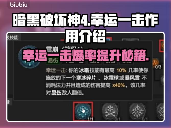 《暗黑破坏神4》幸运一击介绍
