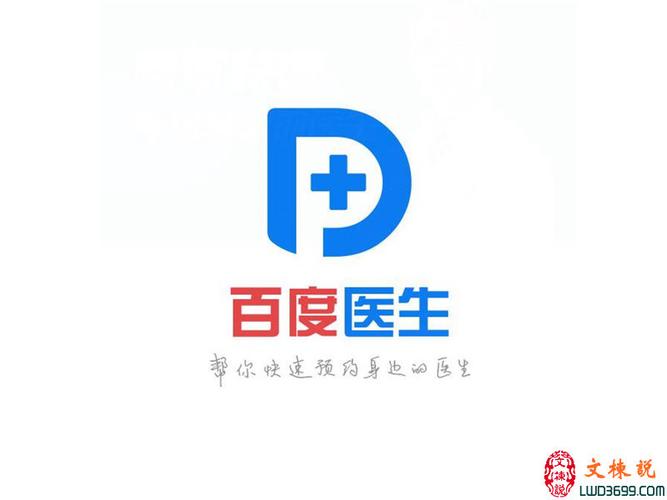 百度医生
