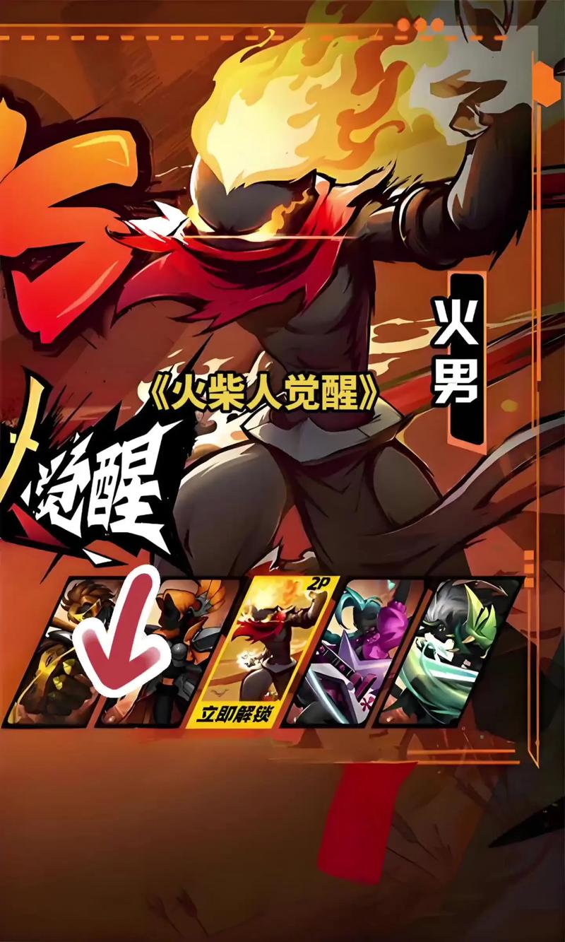 火柴人觉醒