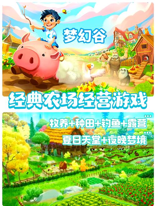 梦幻农场游戏