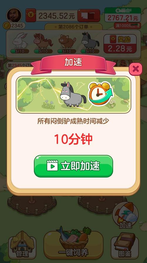 幸福村物语手游