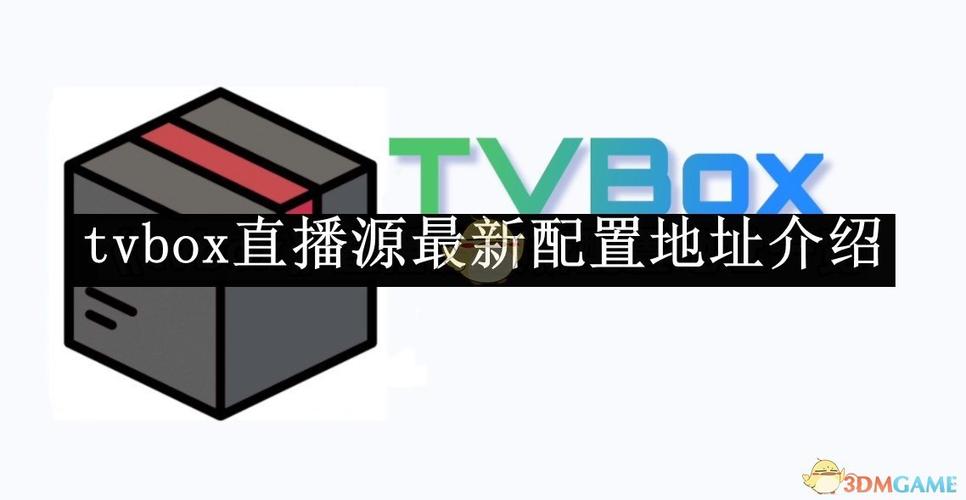 直播源地址