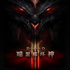 穿越暗黑破坏神
