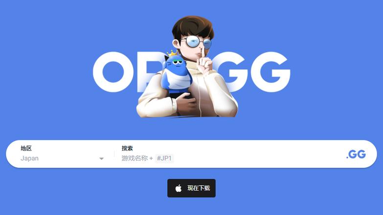 opgg最新版