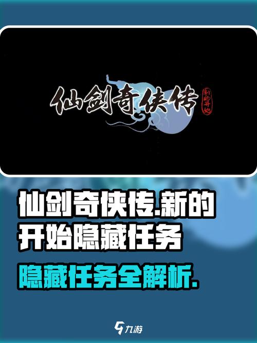《仙剑奇侠传:新的开始》攻略:逍遥周末问答